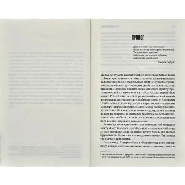 Open book pages from Salem’s Lot Ukrainian hardcover horror novel by Stephen King Open book pages from Salem’s Lot Ukrainian hardcover horror novel by Stephen King