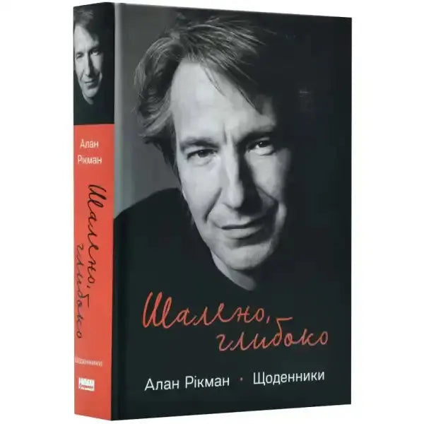 Close-up of Alan Rickman Diary Book from Madly Deeply English Books collection Close-up of Alan Rickman Diary Book from Madly Deeply English Books collection