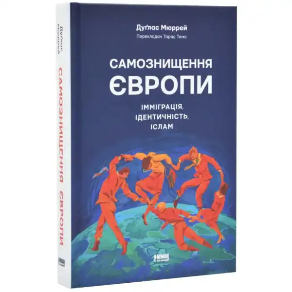 Book cover of Self-Destruction of Europe with people dancing on a globe, exploring identity crises Book cover of Self-Destruction of Europe with people dancing on a globe, exploring identity crises