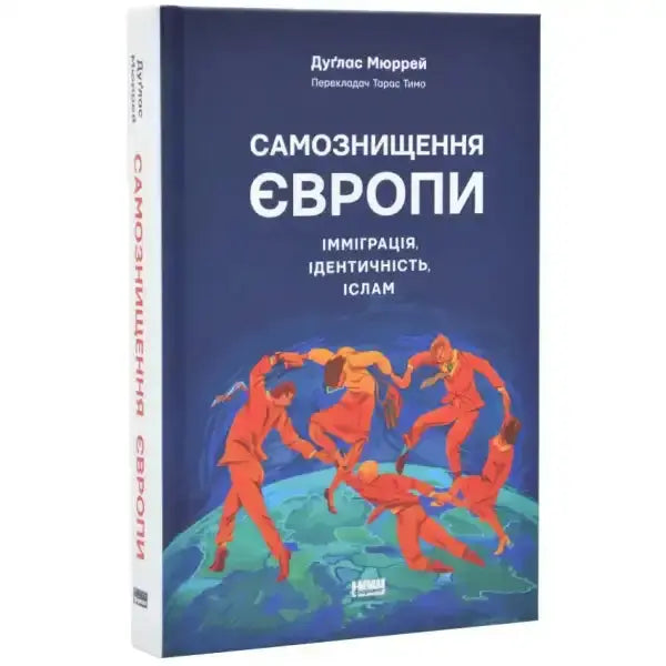 Book cover of Self-Destruction of Europe with people dancing on a globe, exploring identity crises Book cover of Self-Destruction of Europe with people dancing on a globe, exploring identity crises