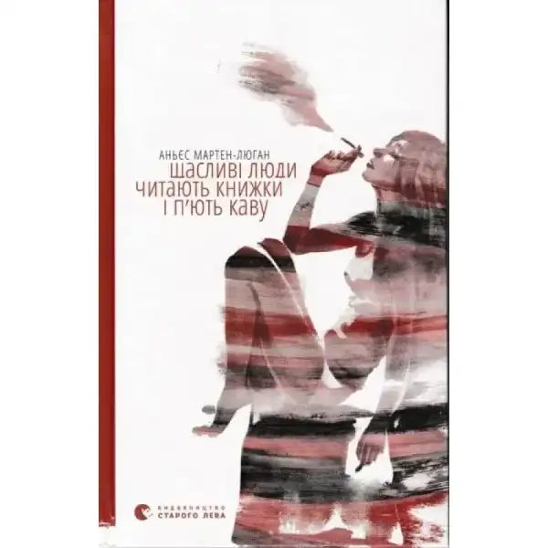 Book cover with woman smoking for Happy People Read and Drink Coffee by Agnès Martin-Lugand Book cover with woman smoking for Happy People Read and Drink Coffee by Agnès Martin-Lugand