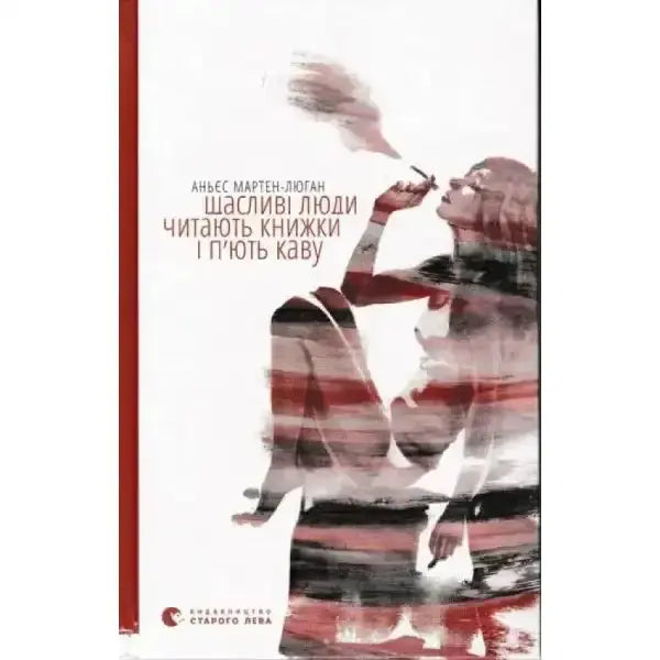 Book cover with woman smoking for Happy People Read and Drink Coffee by Agnès Martin-Lugand Book cover with woman smoking for Happy People Read and Drink Coffee by Agnès Martin-Lugand