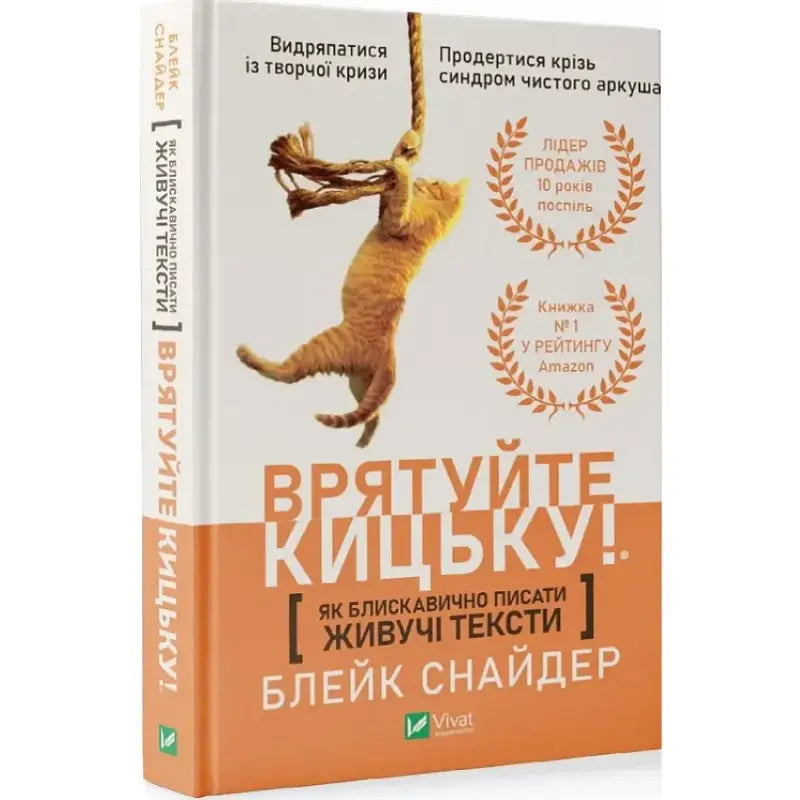 Book cover with a cat hanging from a rope for Ukrainian writing guide and copywriting workbook Book cover with a cat hanging from a rope for Ukrainian writing guide and copywriting workbook