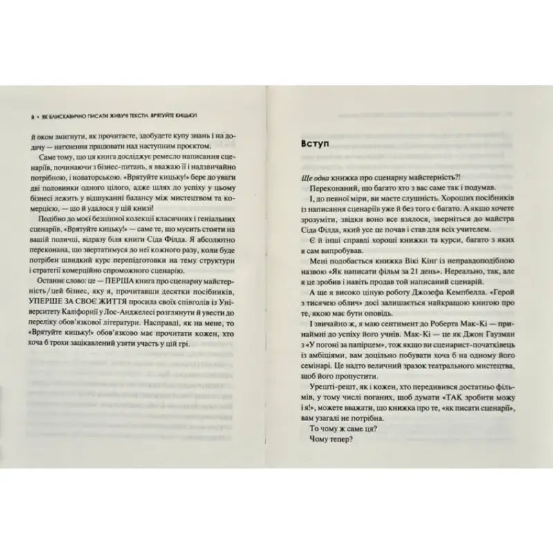 Open book pages from Save the Cat Ukrainian writing guide and copywriting workbook Open book pages from Save the Cat Ukrainian writing guide and copywriting workbook