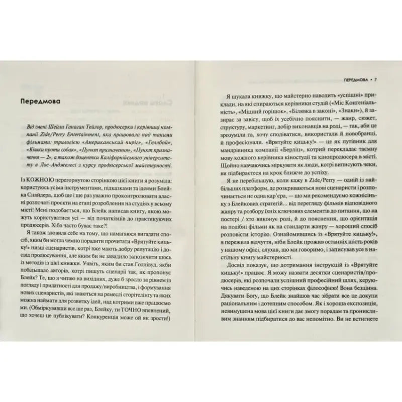Open book pages from Save the Cat Ukrainian writing guide and copywriting workbook Open book pages from Save the Cat Ukrainian writing guide and copywriting workbook