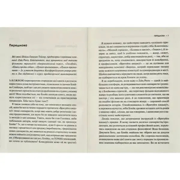 Open book pages from Save the Cat Ukrainian writing guide and copywriting workbook Open book pages from Save the Cat Ukrainian writing guide and copywriting workbook