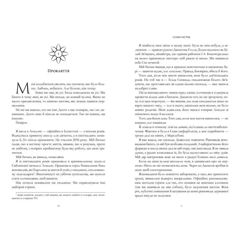 Open book pages from Season of Bones by Samantha Shannon, Ukrainian dystopian fantasy novel Open book pages from Season of Bones by Samantha Shannon, Ukrainian dystopian fantasy novel