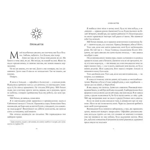 Open book pages from Season of Bones by Samantha Shannon, Ukrainian dystopian fantasy novel Open book pages from Season of Bones by Samantha Shannon, Ukrainian dystopian fantasy novel