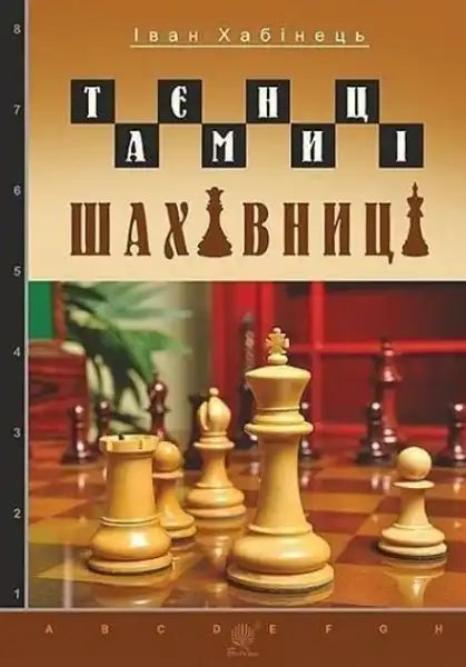 Book about chess with a chessboard cover by Ivan Khabinets Ukrainian paperback books Book about chess with a chessboard cover by Ivan Khabinets Ukrainian paperback books