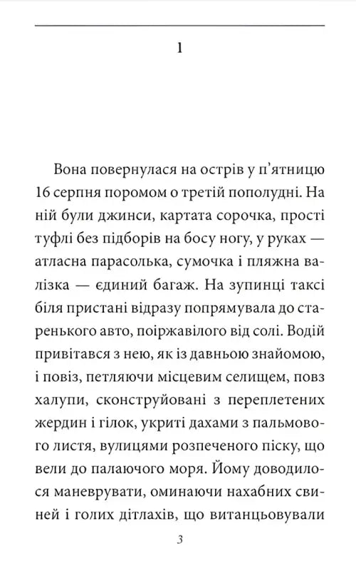 Page of a book from See You in August by Gabriel García Márquez showcasing Ukrainian magical realism Page of a book from See You in August by Gabriel García Márquez showcasing Ukrainian magical realism