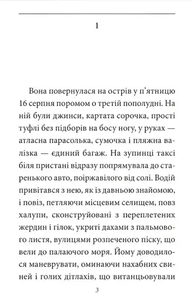 Page of a book from See You in August by Gabriel García Márquez showcasing Ukrainian magical realism Page of a book from See You in August by Gabriel García Márquez showcasing Ukrainian magical realism