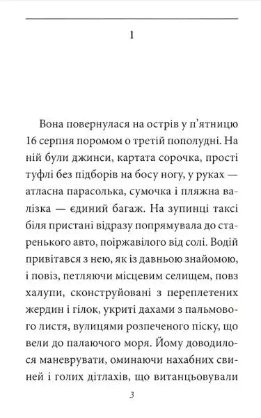 Page of a book from See You in August by Gabriel García Márquez showcasing Ukrainian magical realism Page of a book from See You in August by Gabriel García Márquez showcasing Ukrainian magical realism