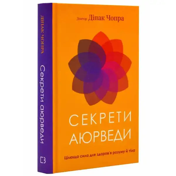 Orange book with flower design from Secrets of Ayurveda about mindfulness techniques Orange book with flower design from Secrets of Ayurveda about mindfulness techniques