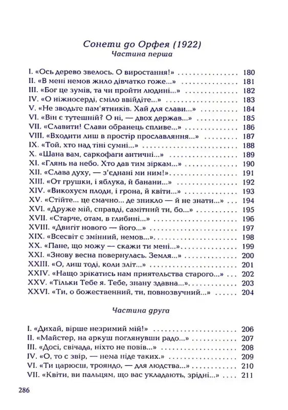 Page of Ukrainian poetry.