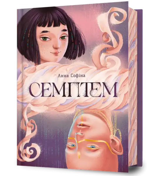 Anna Sofina dystopian sci-fi novel cover with whimsical faces and colorful inserts for readers aged Anna Sofina dystopian sci-fi novel cover with whimsical faces and colorful inserts for readers aged