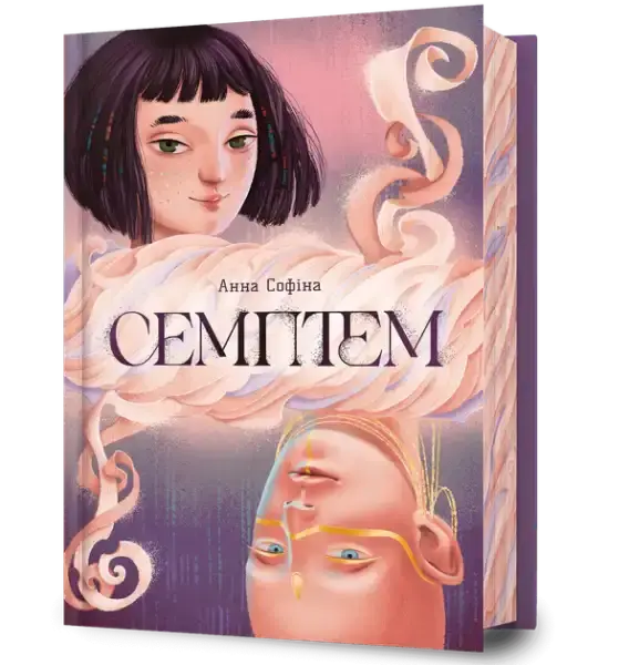 Anna Sofina dystopian sci-fi novel cover with whimsical faces and colorful inserts for readers aged Anna Sofina dystopian sci-fi novel cover with whimsical faces and colorful inserts for readers aged