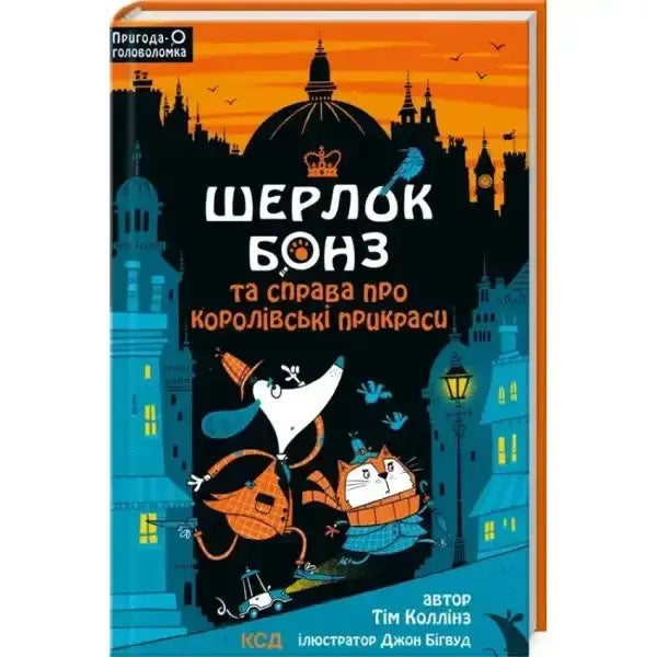 Children’s book cover of Sherlock Bonz and the Case of the Royal Jewels for kids Children’s book cover of Sherlock Bonz and the Case of the Royal Jewels for kids
