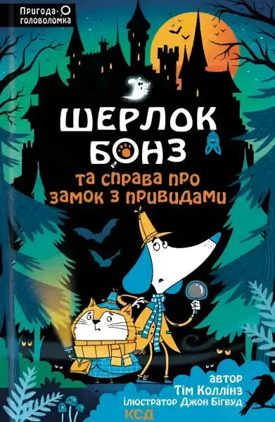 Children’s book cover of Sherlock Bones and the Case of the Haunted Castle for young readers Children’s book cover of Sherlock Bones and the Case of the Haunted Castle for young readers