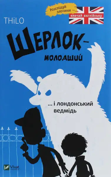 Children’s book cover for Junior Sherlock and the London Bear book series Children’s book cover for Junior Sherlock and the London Bear book series