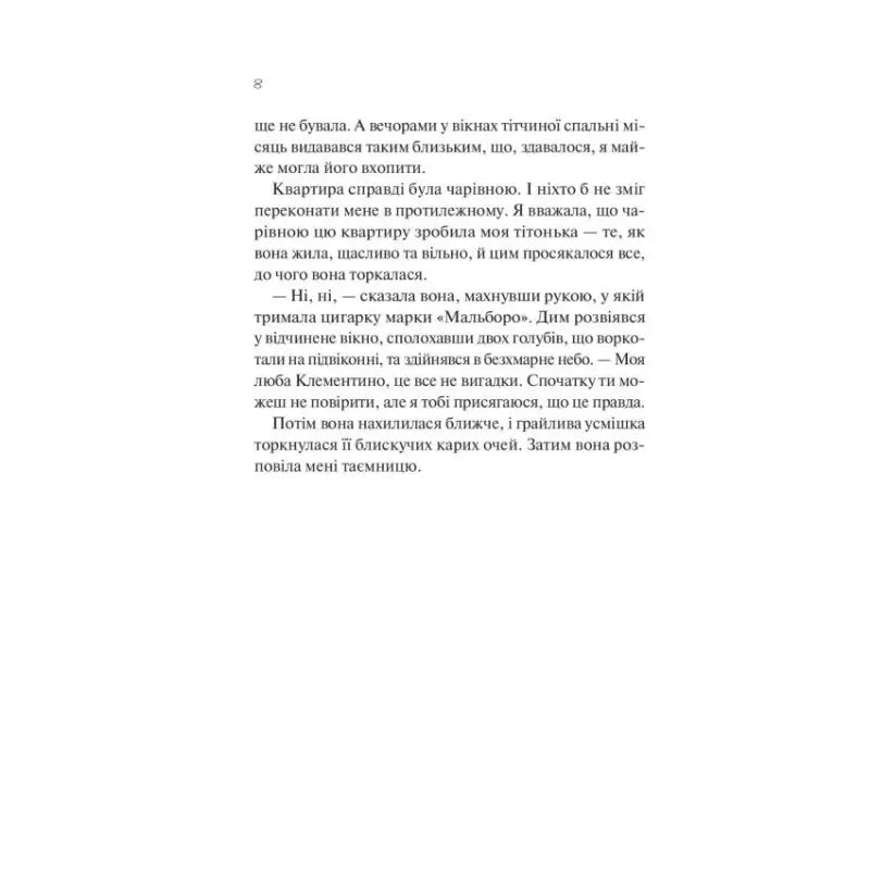 Page of text from Seven Years Apart by Ashley Poston Ukrainian Hardcover Chronofantasy Romance Page of text from Seven Years Apart by Ashley Poston Ukrainian Hardcover Chronofantasy Romance