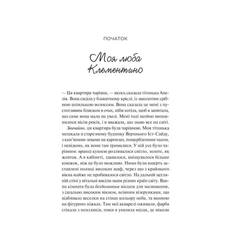 Page from Seven Years Apart by Ashley Poston showing a time‑travel romance hardcover Page from Seven Years Apart by Ashley Poston showing a time‑travel romance hardcover