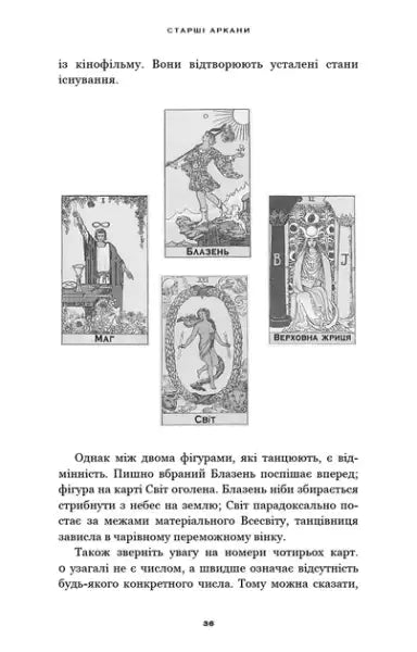 Page from Seventy-Eight Degrees of Wisdom by Rachel Pollack with classic tarot card illustrations Page from Seventy-Eight Degrees of Wisdom by Rachel Pollack with classic tarot card illustrations