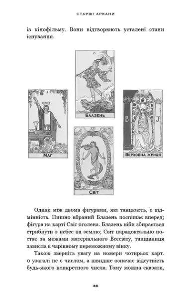 Page from Seventy-Eight Degrees of Wisdom by Rachel Pollack with classic tarot card illustrations Page from Seventy-Eight Degrees of Wisdom by Rachel Pollack with classic tarot card illustrations
