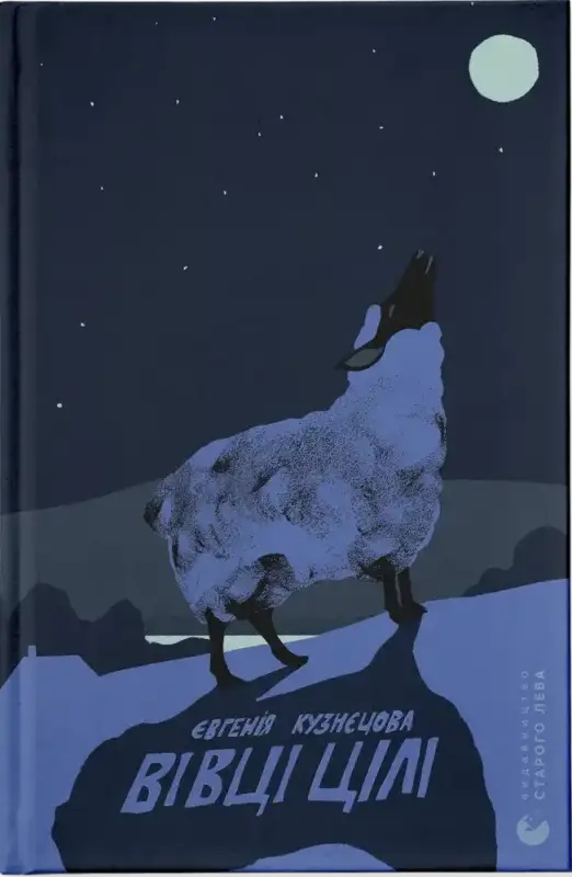 Book cover with howling sheep.