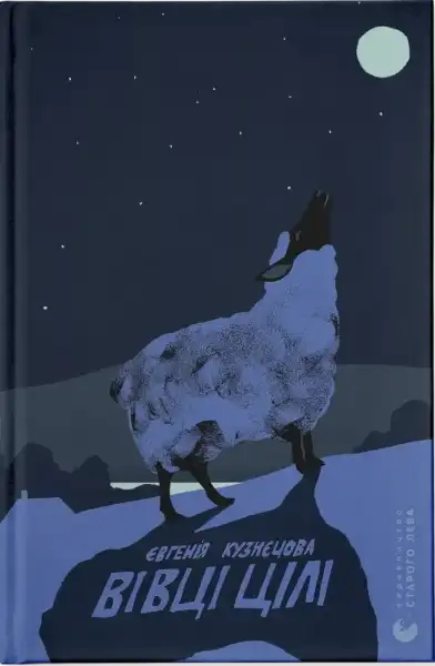 Book cover with howling sheep for Sheep Intact English books collection Book cover with howling sheep for Sheep Intact English books collection