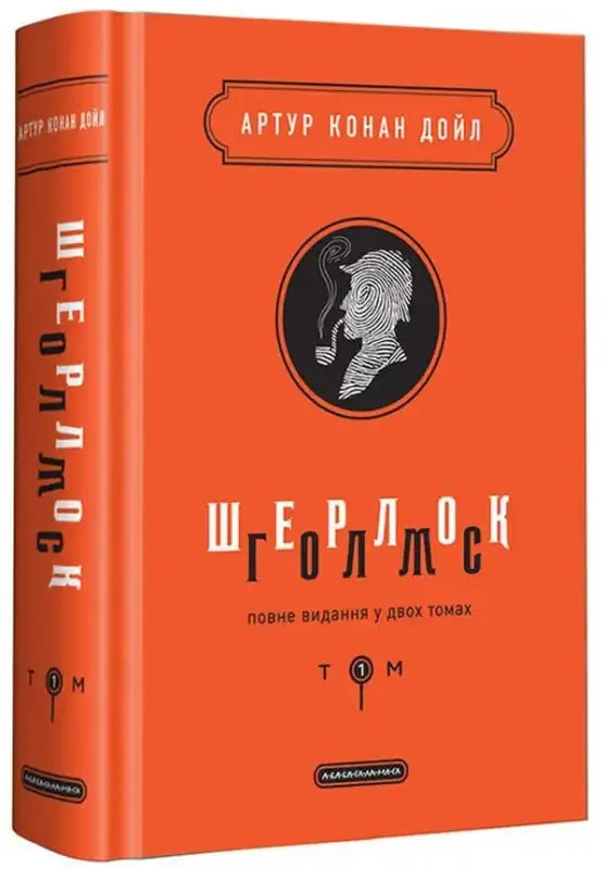Orange book with Sherlock Holmes illustration.