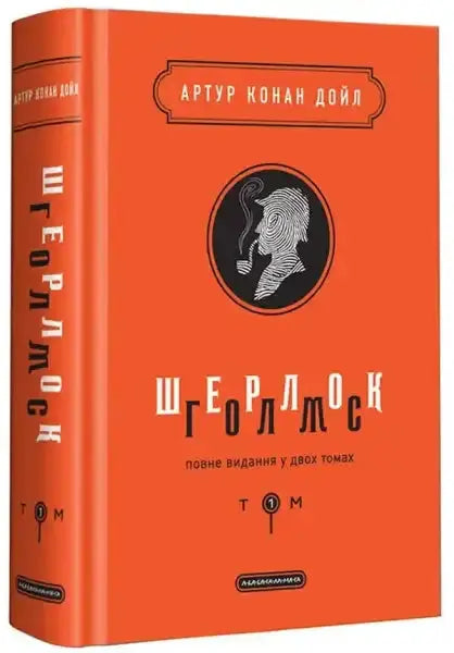 Orange book featuring Sherlock Holmes illustration from Sir Arthur Conan Doyle classic detective series Orange book featuring Sherlock Holmes illustration from Sir Arthur Conan Doyle classic detective series