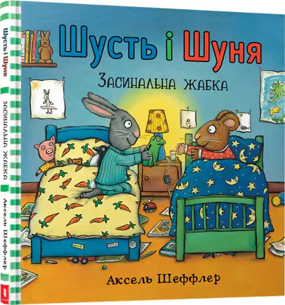 Children’s book with illustrated bedroom cover featuring two animal characters Bedtime Frog Ukrainian Hardcover Axel Scheffler Children’s book with illustrated bedroom cover featuring two animal characters Bedtime Frog Ukrainian Hardcover Axel Scheffler