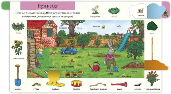 Green plastic watering can with yellow handle from Shust and Shunya big book by Axel Scheffler Green plastic watering can with yellow handle from Shust and Shunya big book by Axel Scheffler