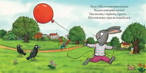 Delighted rabbit running with giant red balloon from Axel Scheffler Ukrainian hardcover Delighted rabbit running with giant red balloon from Axel Scheffler Ukrainian hardcover