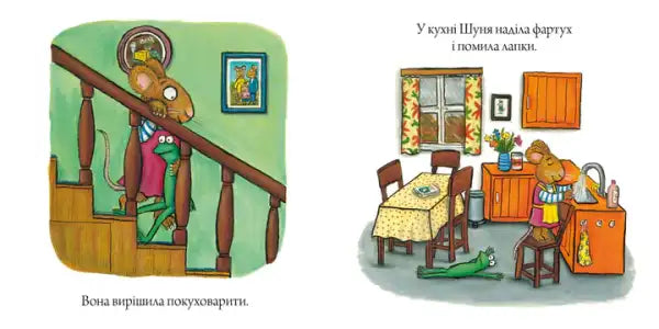 Ukrainian hardcover children’s book with Axel Scheffler illustrations of a mouse and frog Ukrainian hardcover children’s book with Axel Scheffler illustrations of a mouse and frog