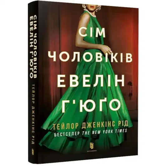 Book cover of The Seven Husbands of Evelyn Hugo featuring a woman in a green dress, a popular English book Book cover of The Seven Husbands of Evelyn Hugo featuring a woman in a green dress, a popular English book
