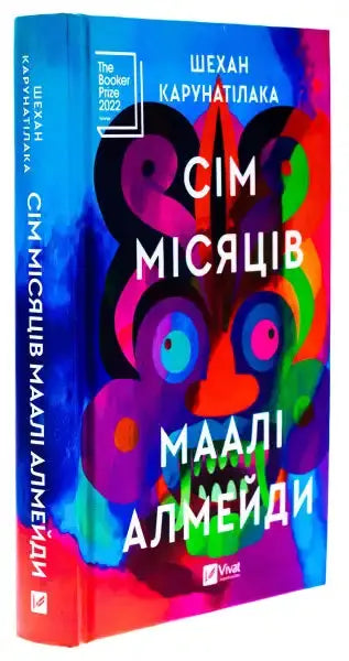 Book cover with colorful abstract design for The Seven Moons of Maali Almeida, a popular book Book cover with colorful abstract design for The Seven Moons of Maali Almeida, a popular book