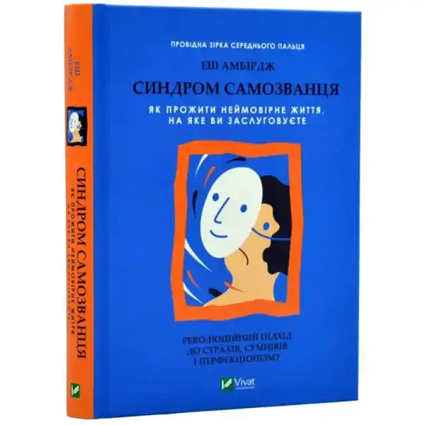 Book about imposter syndrome titled The Imposter Cure by Jessamy Hibberd Book about imposter syndrome titled The Imposter Cure by Jessamy Hibberd