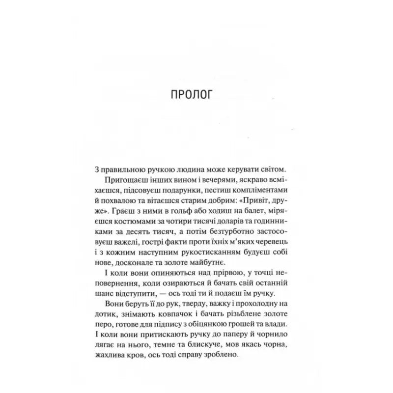 Page of text from Sinner The Priest Book 2 Ukrainian Hardcover by Sierra Simone Page of text from Sinner The Priest Book 2 Ukrainian Hardcover by Sierra Simone