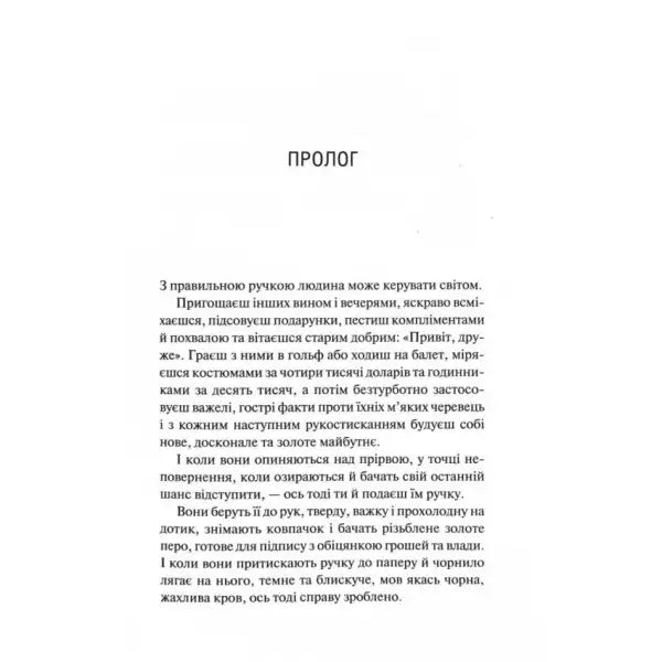 Page of text from Sinner The Priest Book 2 Ukrainian Hardcover by Sierra Simone Page of text from Sinner The Priest Book 2 Ukrainian Hardcover by Sierra Simone