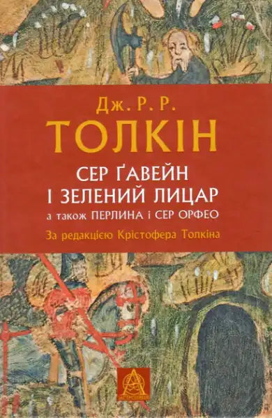 Fantasy literature book featuring medieval-style illustration of Sir Gawain and the Green Knight Fantasy literature book featuring medieval-style illustration of Sir Gawain and the Green Knight