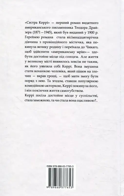 Book back cover with text.