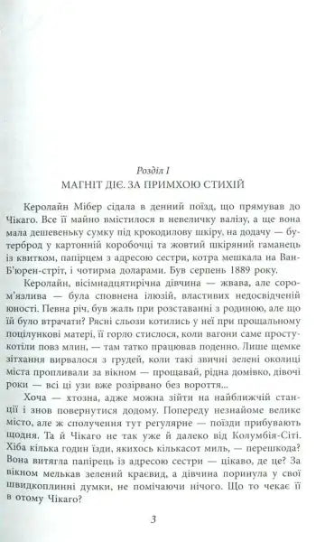 Page of a book from Sister Carrie by Theodore Dreiser, featuring themes of the theater world Page of a book from Sister Carrie by Theodore Dreiser, featuring themes of the theater world