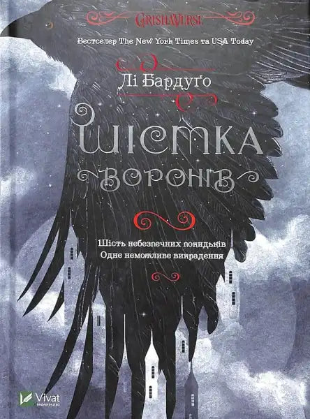 Book cover with a raven from Leigh Bardugo’s Six of Crows English books Book cover with a raven from Leigh Bardugo’s Six of Crows English books