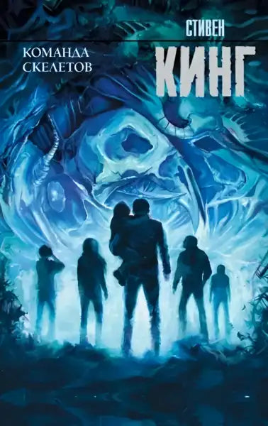 Book cover with a group of people for Skeleton Crew of York english books and novels Book cover with a group of people for Skeleton Crew of York english books and novels