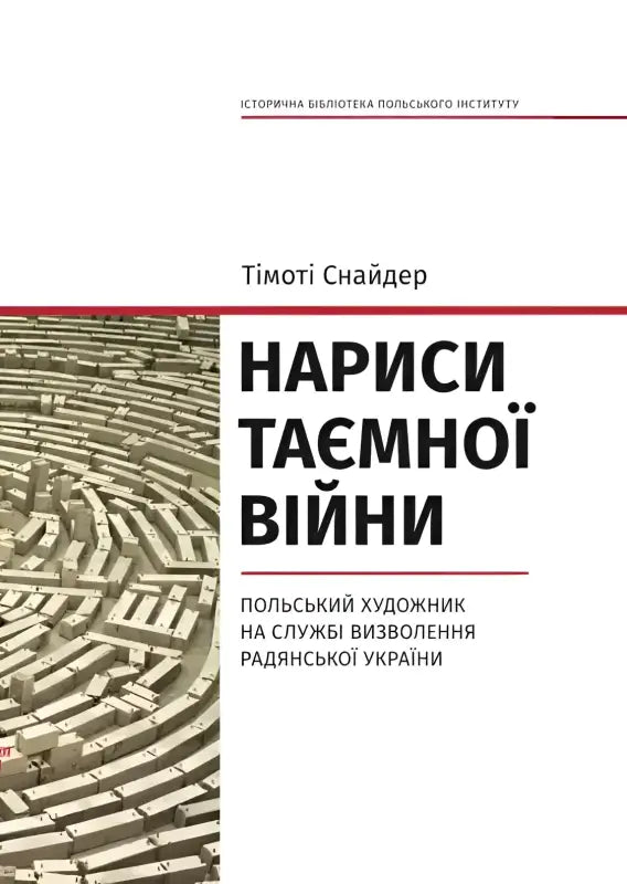 Book cover with Ukrainian text.