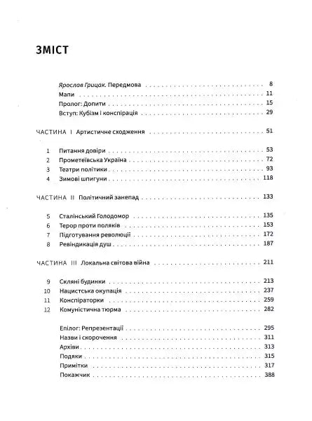 Table of contents of Sketches from a Secret War highlighting Polish-Ukrainian relations and liberate Soviet Ukraine Table of contents of Sketches from a Secret War highlighting Polish-Ukrainian relations and liberate Soviet Ukraine