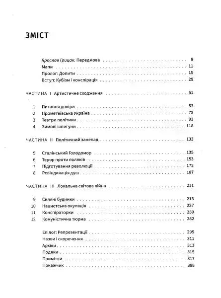 Table of contents of Sketches from a Secret War highlighting Polish-Ukrainian relations and liberate Soviet Ukraine Table of contents of Sketches from a Secret War highlighting Polish-Ukrainian relations and liberate Soviet Ukraine