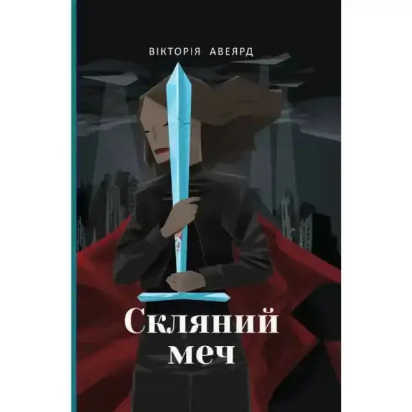 Glass Sword book cover featuring a sword, perfect for fans of English books in York Glass Sword book cover featuring a sword, perfect for fans of English books in York