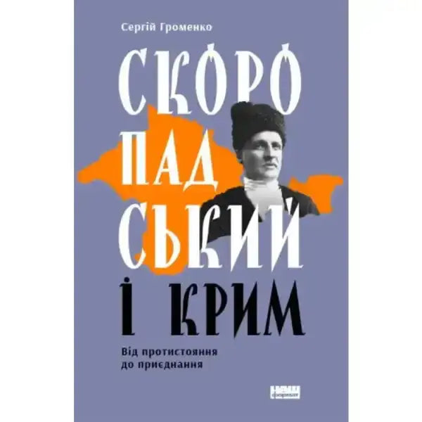 Book cover featuring Pavlo Skoropadskyi and Crimean peninsula outline for Serhiy Gromenko’s books Book cover featuring Pavlo Skoropadskyi and Crimean peninsula outline for Serhiy Gromenko’s books